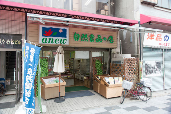 anew八王子店 写真