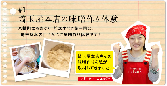 埼玉屋本店の味噌作り体験トップイメージ